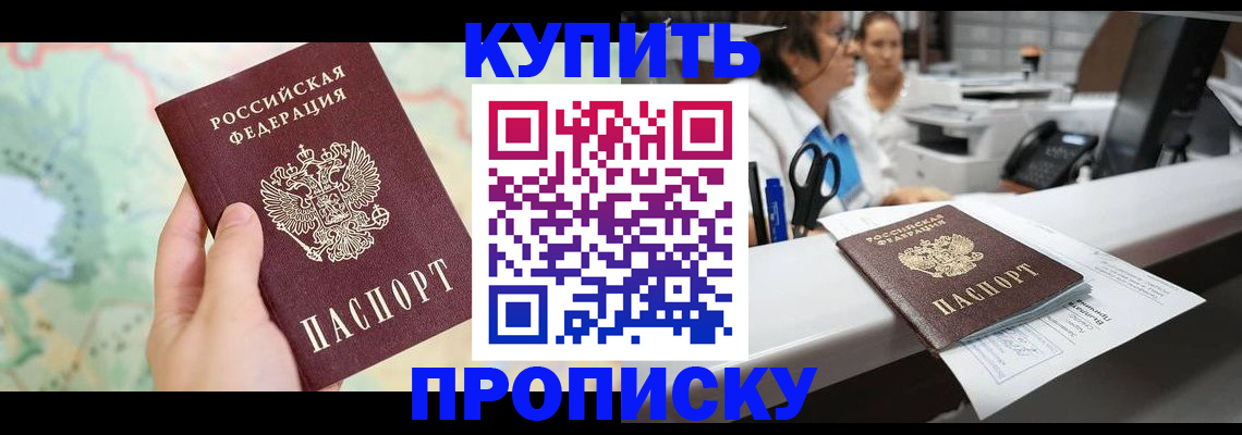 прописка в Муроме