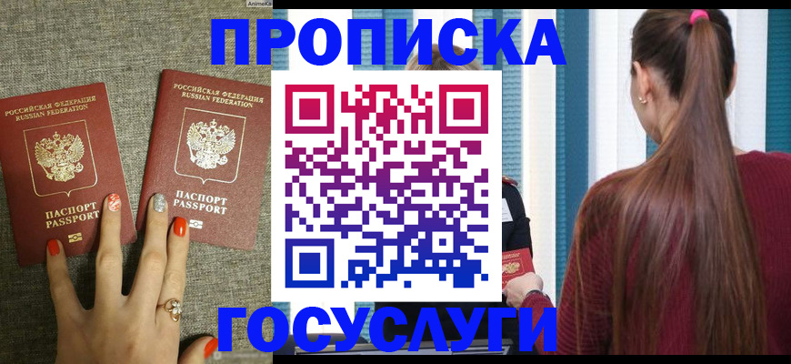 прописка для работы в Муроме