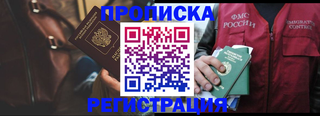 временная регистрация купить в Муроме