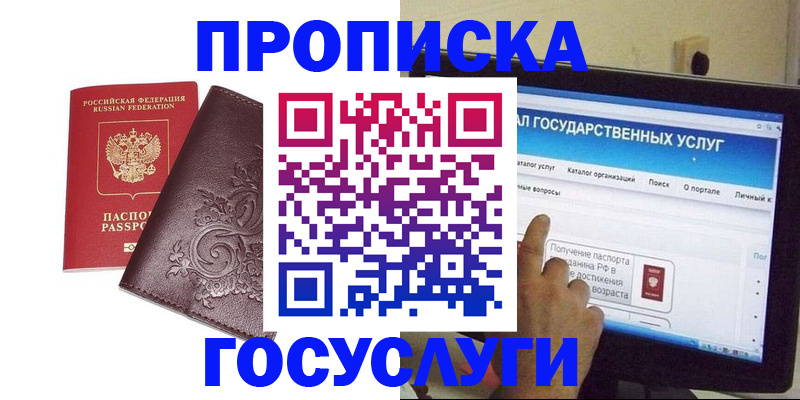 прописка регистрация в Муроме