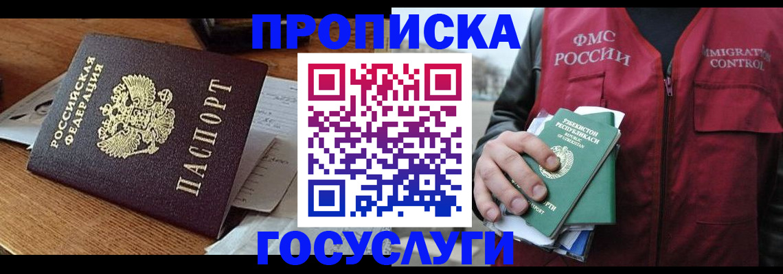 прописка для работы в Муроме